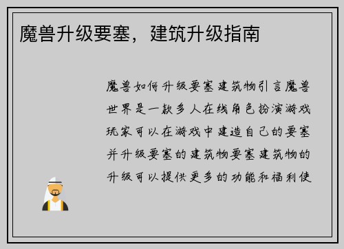 魔兽升级要塞，建筑升级指南