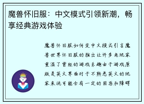 魔兽怀旧服：中文模式引领新潮，畅享经典游戏体验
