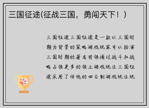 三国征途(征战三国，勇闯天下！)